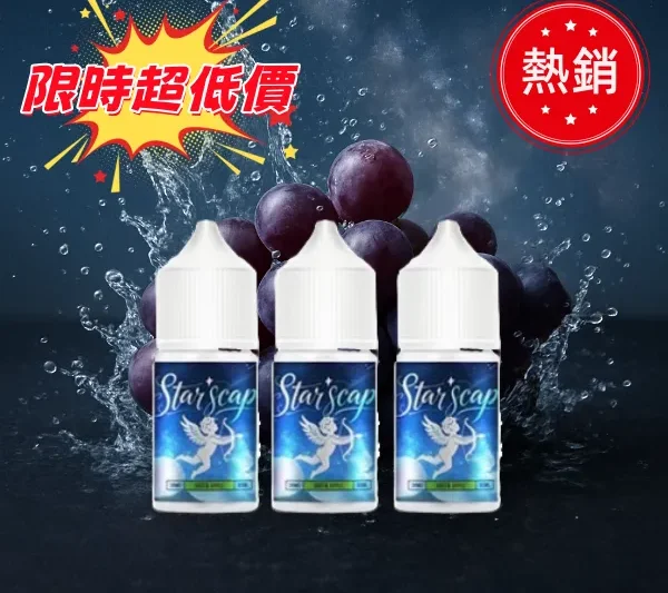 星空鹽 Stai Scap 30ML/38MG 原裝正品 丁鹽 電子煙煙油