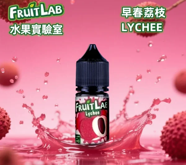 水果實驗室 Fruit Lab 果味繽紛 30ML/30MG 原裝正品 丁鹽 電子煙煙油
