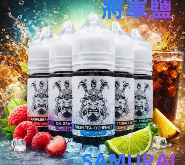 將軍鹽 SAMURAI 純正日系風味 30ML/35MG 原裝正品 電子煙煙油 鹽油 丁鹽 小油