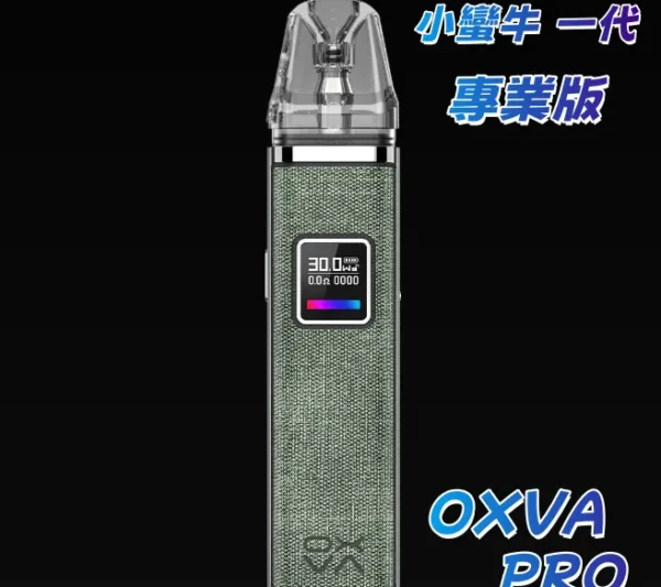 小蠻牛一代 專業版 OXVA XLIM PRO 電子煙主機 器具 主機 原裝正品