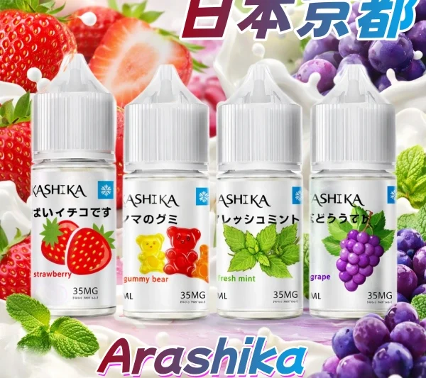 日本京都 Arashika 日本原裝進口 30ML/35MG 電子煙煙油 丁鹽 鹽油