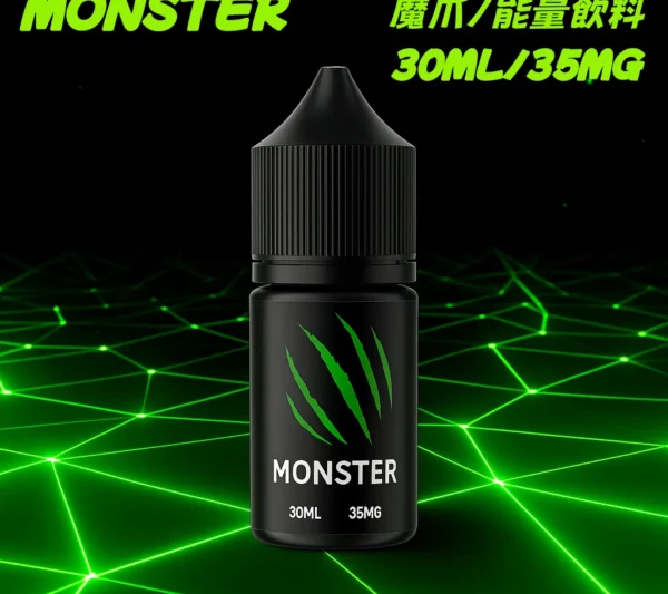 魔爪 MONSTER 能量飲料 30ML/35MG 原裝正品 丁鹽 電子煙煙油